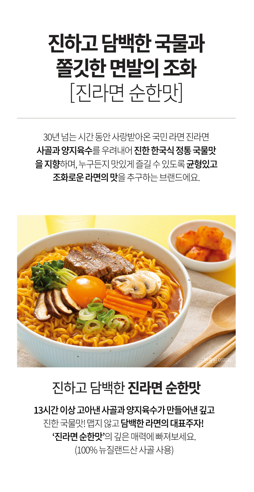 18010062_Jin-Ramen-Mild-Flavor-(120GX5)_detail-page2.jpg (3583×16337)