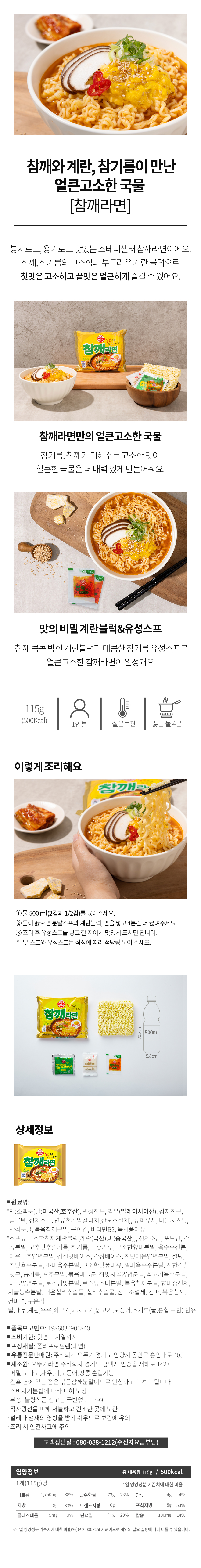 18010108_Sesame-Ramen-(115GX4)_detail-page.jpg (860×6706)