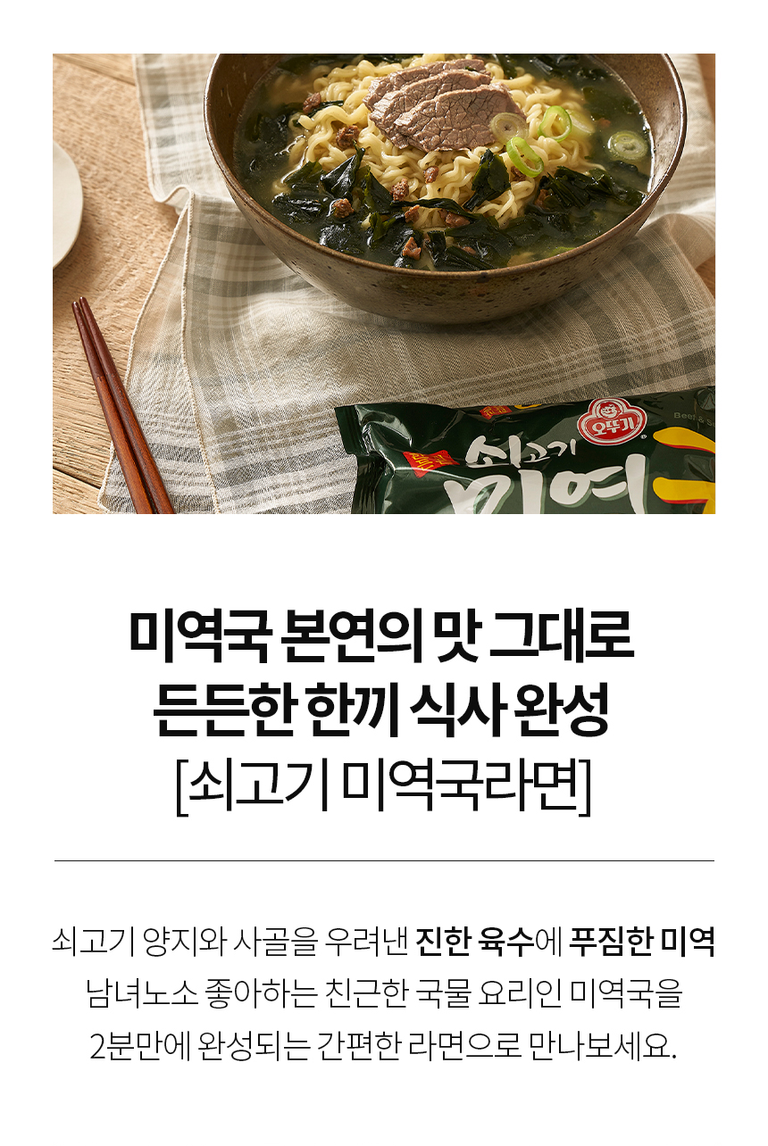 18010123_Beef-Seaweed-Soup-Ramen-(115GX4)_detail-page1.jpg (860×1284)