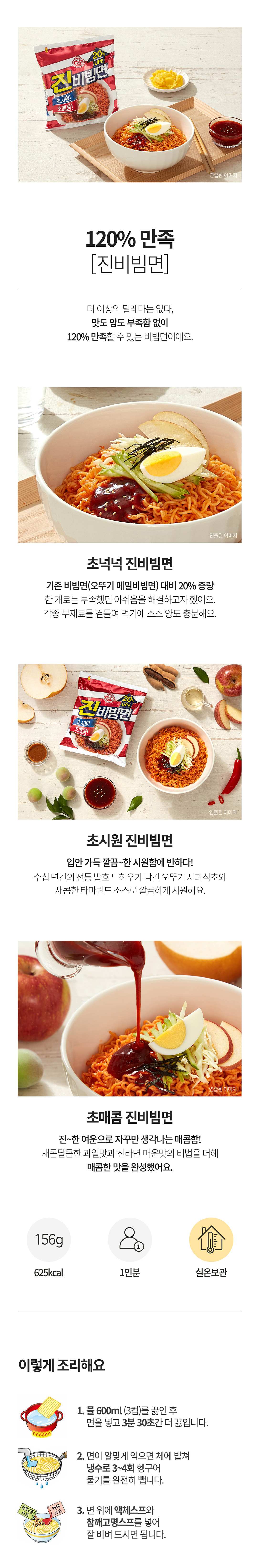 18010137_Jin-Bibim-Noodles-(156GX4)_detail-page1.jpg (1090×6568)