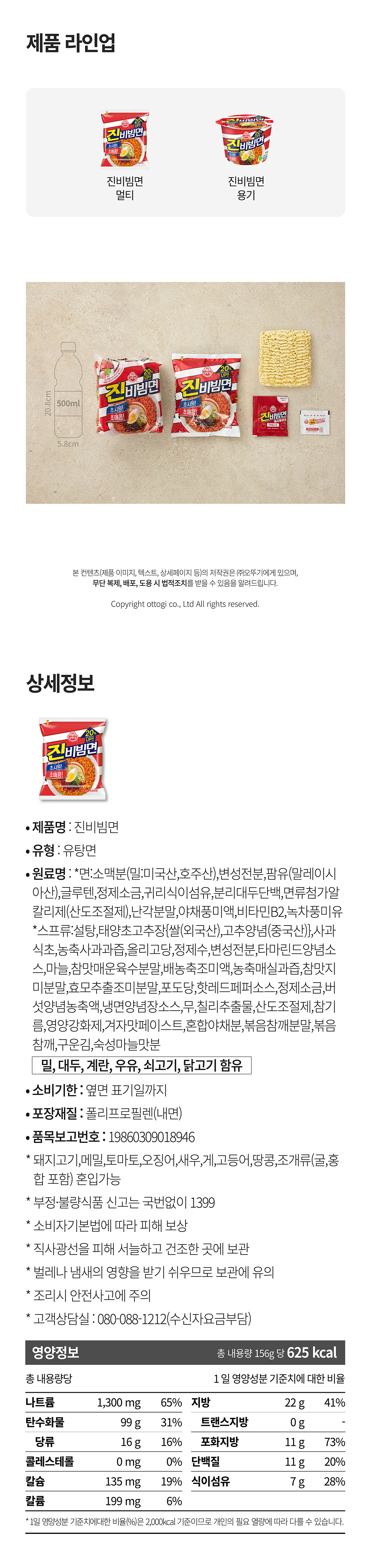 18010137_Jin-Bibim-Noodles-(156GX4)_detail-page2.jpg (1090×4608)