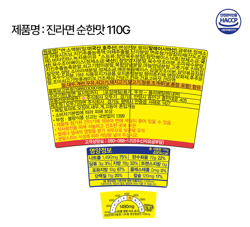 18110012_Jin-Ramen-Mild-Flavor-Tea-110G_detail-page.jpg (860×780)