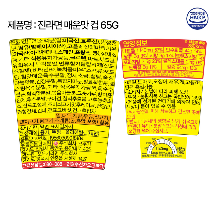 18210008_Jin-Ramen-Spicy-Cup-65G_detail-page.jpg (860×878)