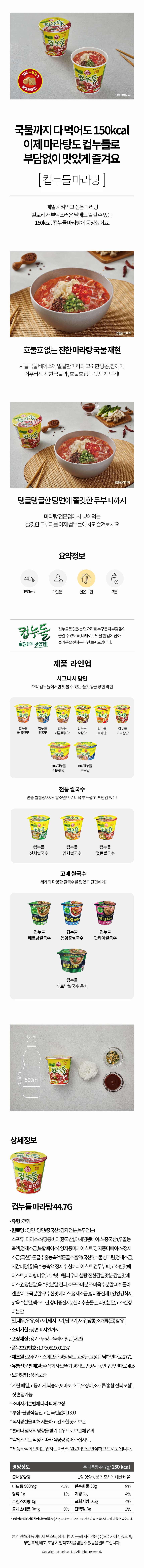 18310241_Cup-Noodle-Maratang-Cup-44.7-G_detail-page.jpg (860×9365)